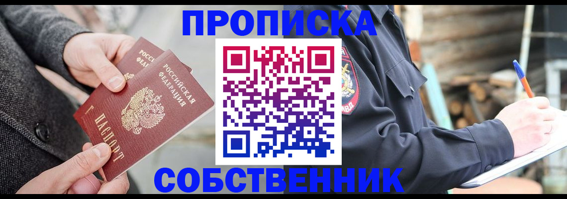 прописка в Магнитогорске