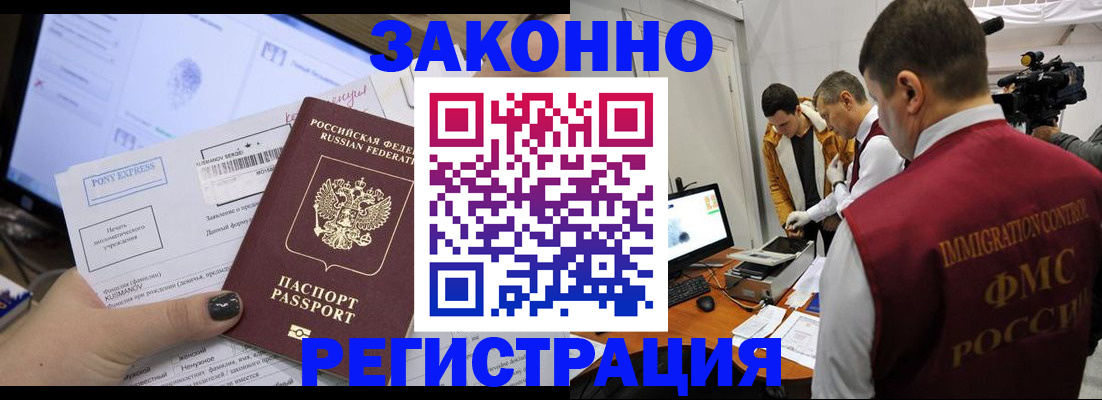 прописка регистрация в Магнитогорске