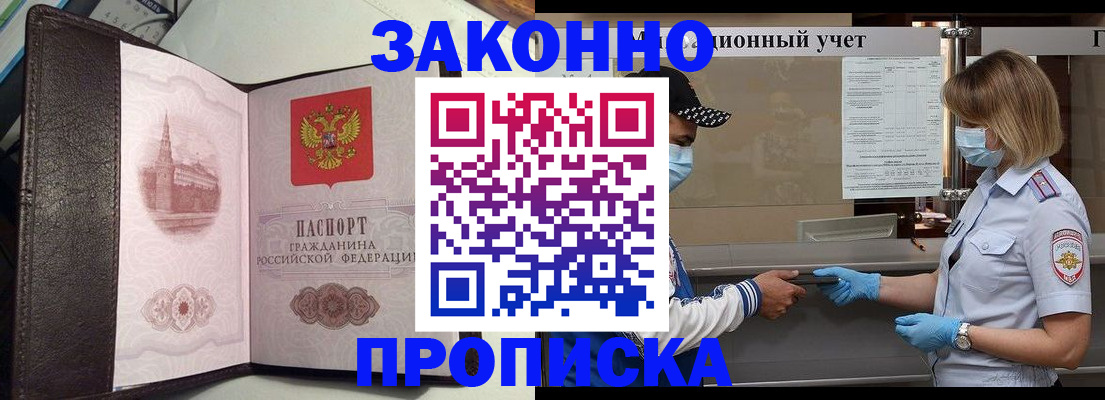 прописка гарантия в Магнитогорске