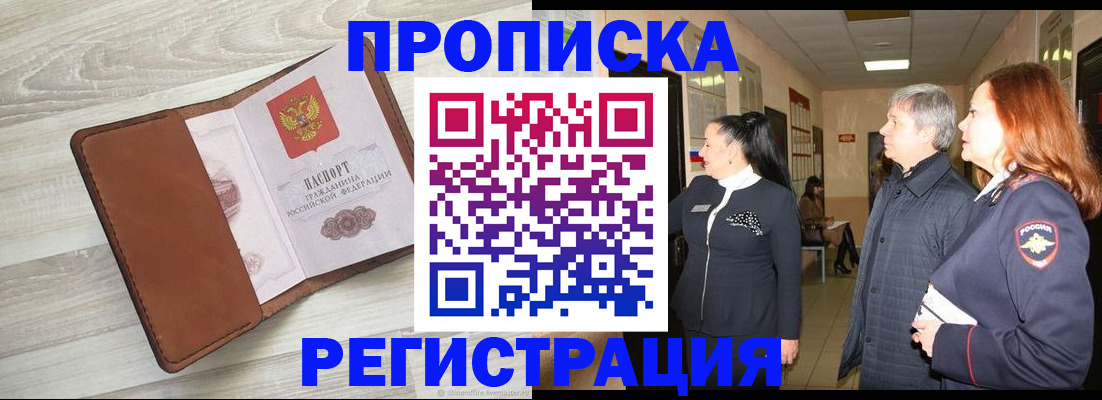 временная регистрация в Магнитогорске